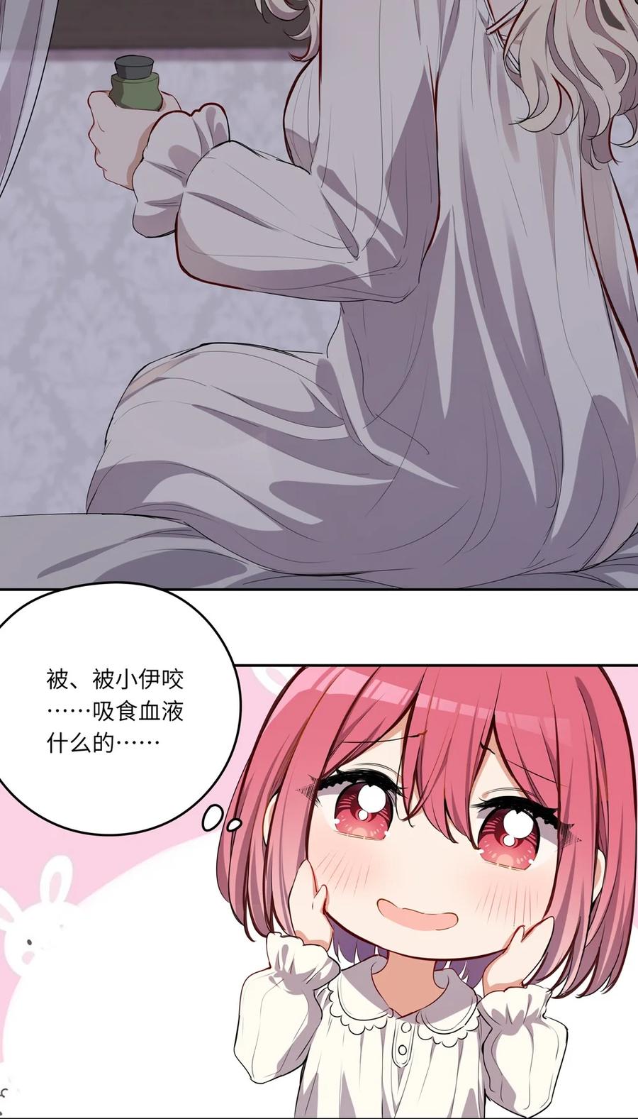 《请欺负我吧，恶役小姐！》022 你的血大概很甜 第15页