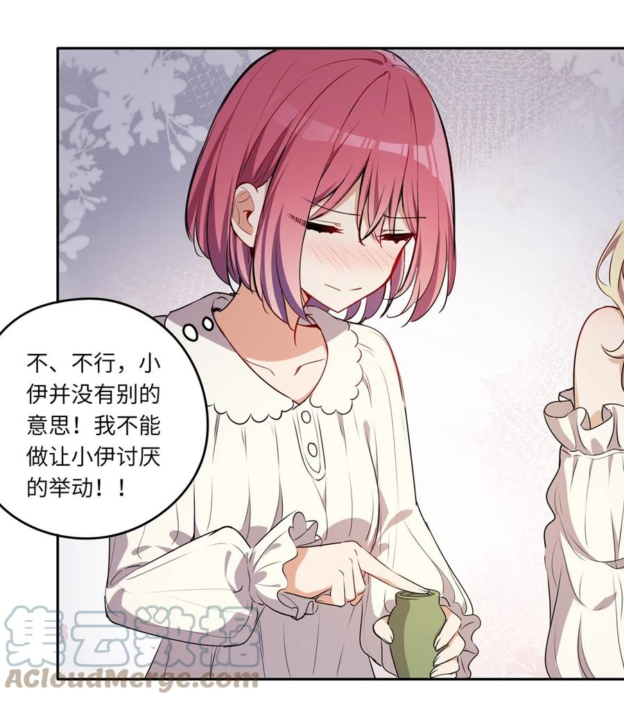 《请欺负我吧，恶役小姐！》022 你的血大概很甜 第28页