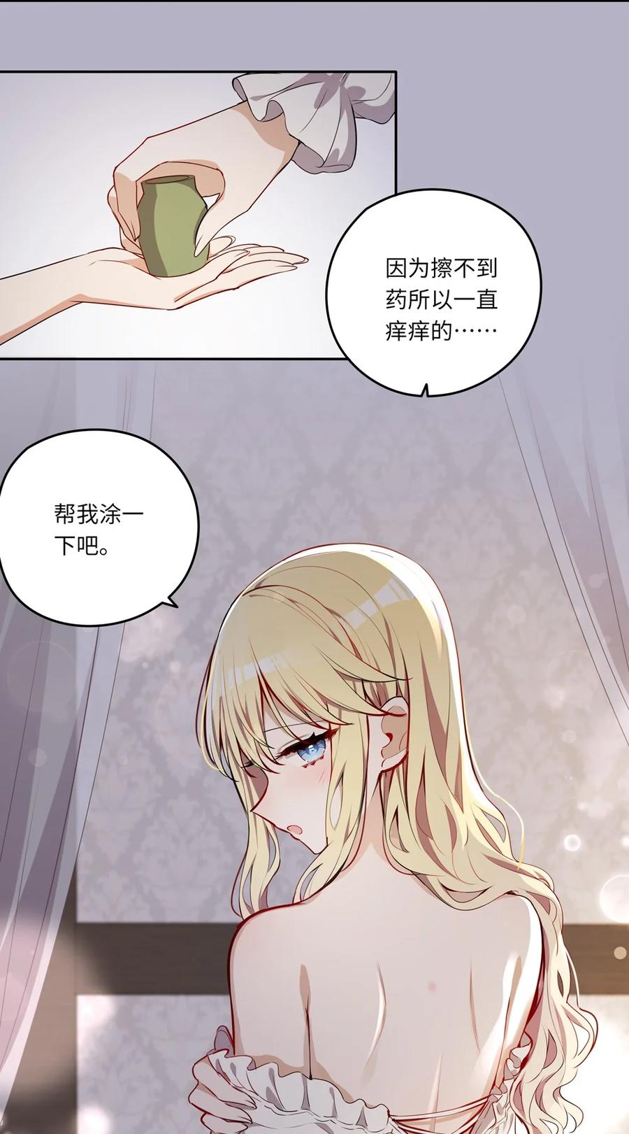 《请欺负我吧，恶役小姐！》022 你的血大概很甜 第26页