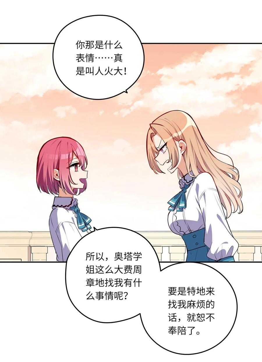 《请欺负我吧，恶役小姐！》023 又要被告白了？ 第26页