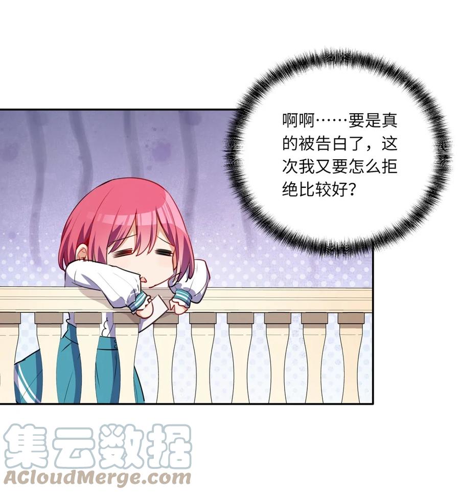 《请欺负我吧，恶役小姐！》023 又要被告白了？ 第22页