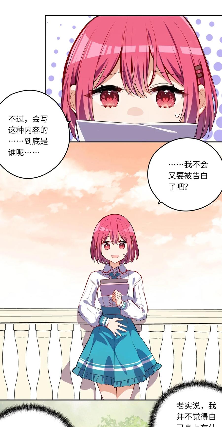 《请欺负我吧，恶役小姐！》023 又要被告白了？ 第20页