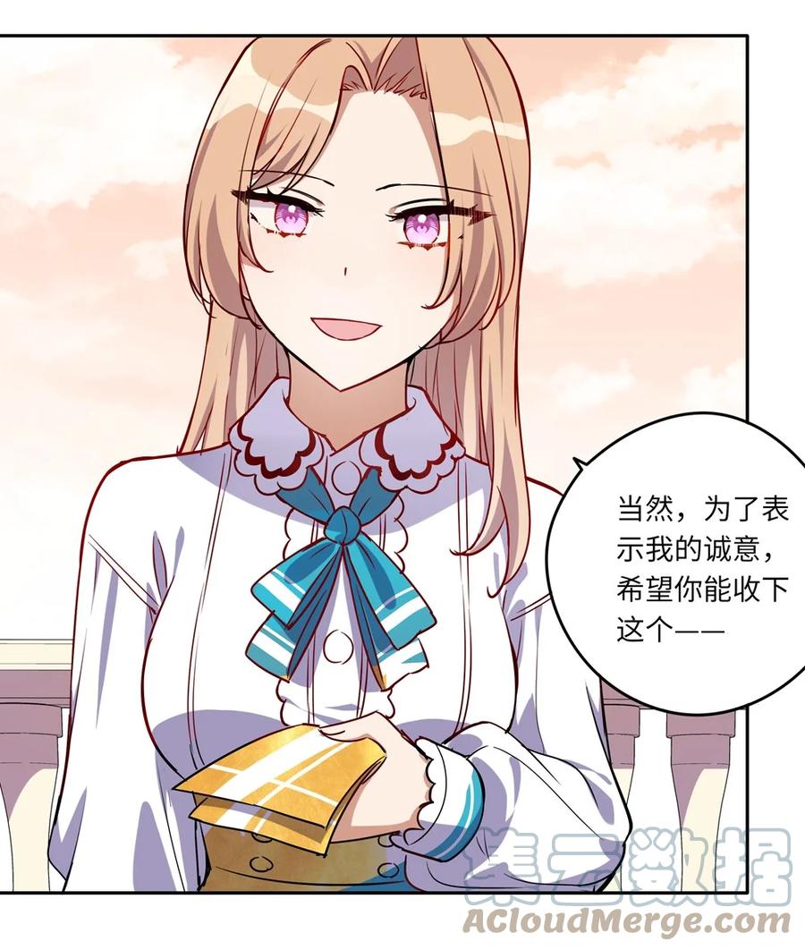 《请欺负我吧，恶役小姐！》023 又要被告白了？ 第34页
