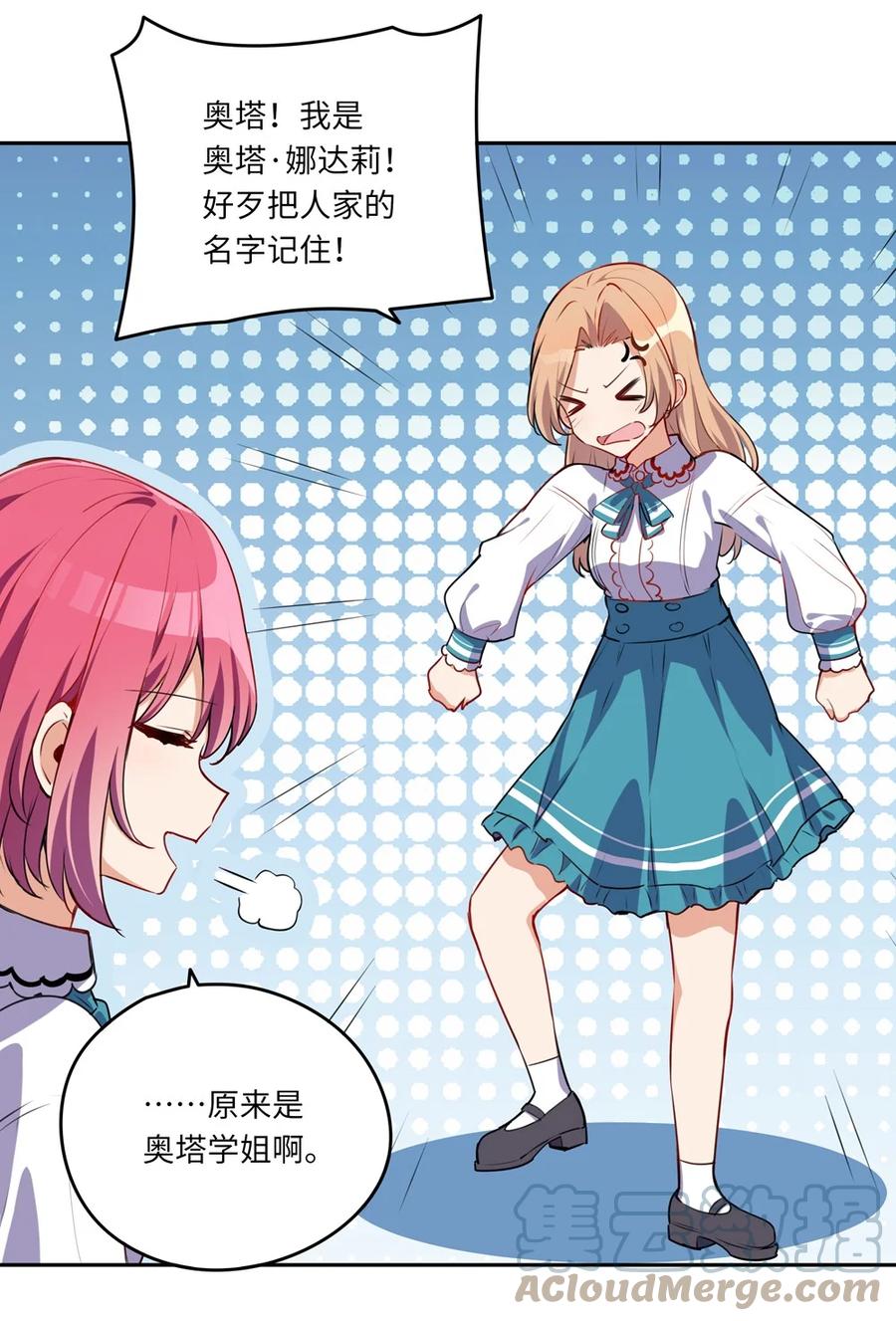 《请欺负我吧，恶役小姐！》023 又要被告白了？ 第25页