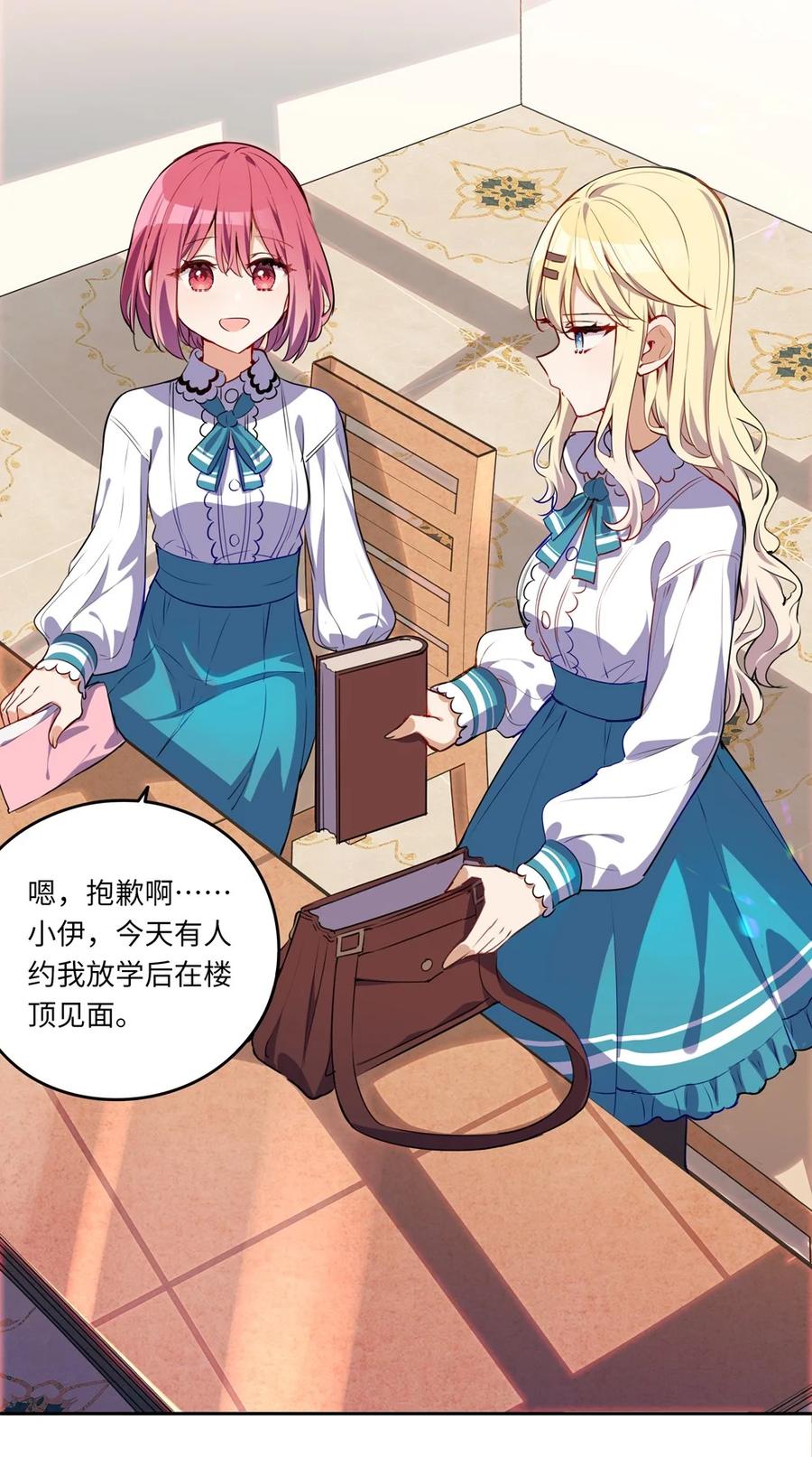 《请欺负我吧，恶役小姐！》023 又要被告白了？ 第5页