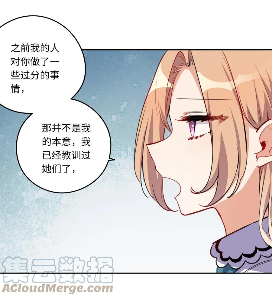 《请欺负我吧，恶役小姐！》023 又要被告白了？ 第31页