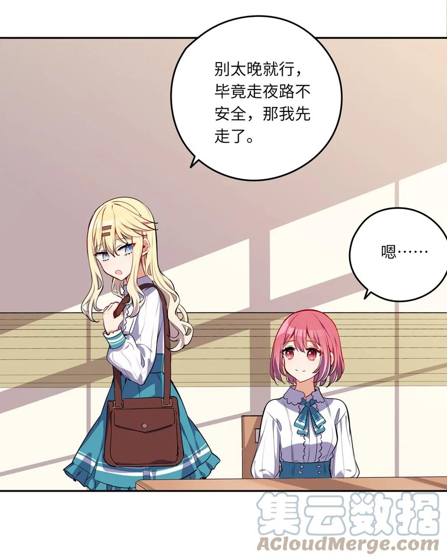 《请欺负我吧，恶役小姐！》023 又要被告白了？ 第7页