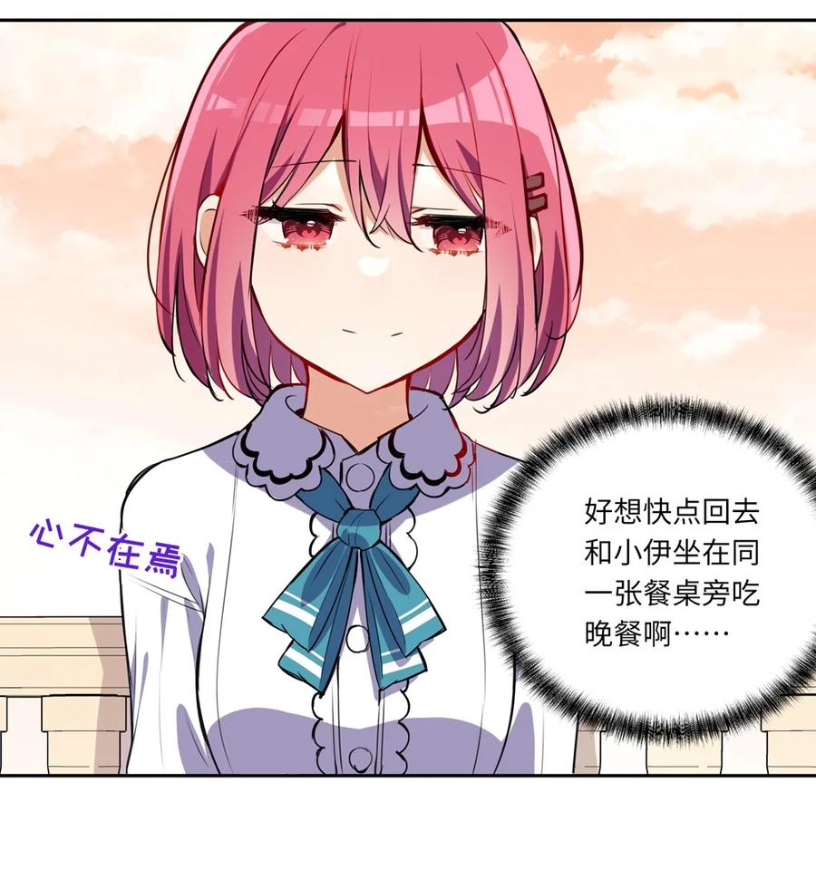 《请欺负我吧，恶役小姐！》023 又要被告白了？ 第27页