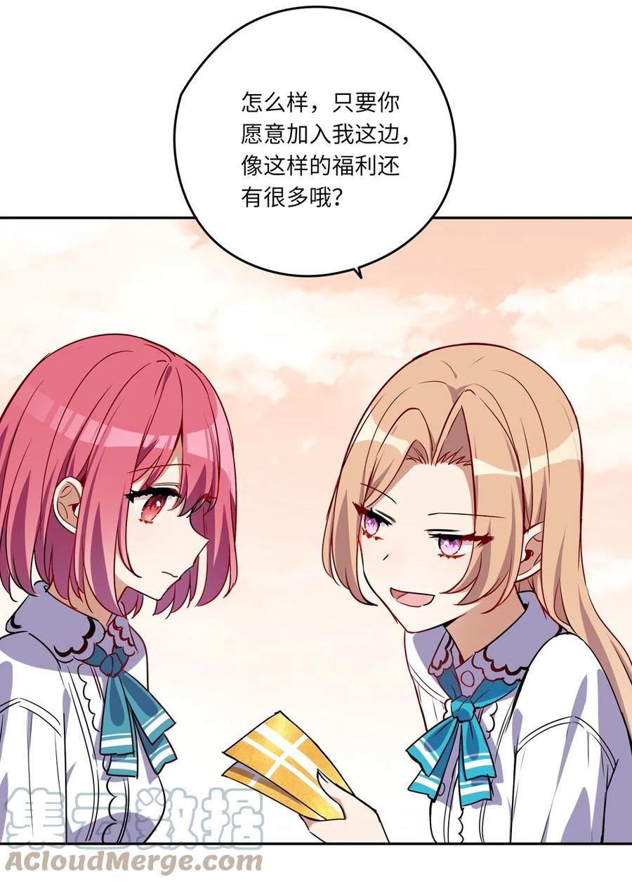 《请欺负我吧，恶役小姐！》023 又要被告白了？ 第37页