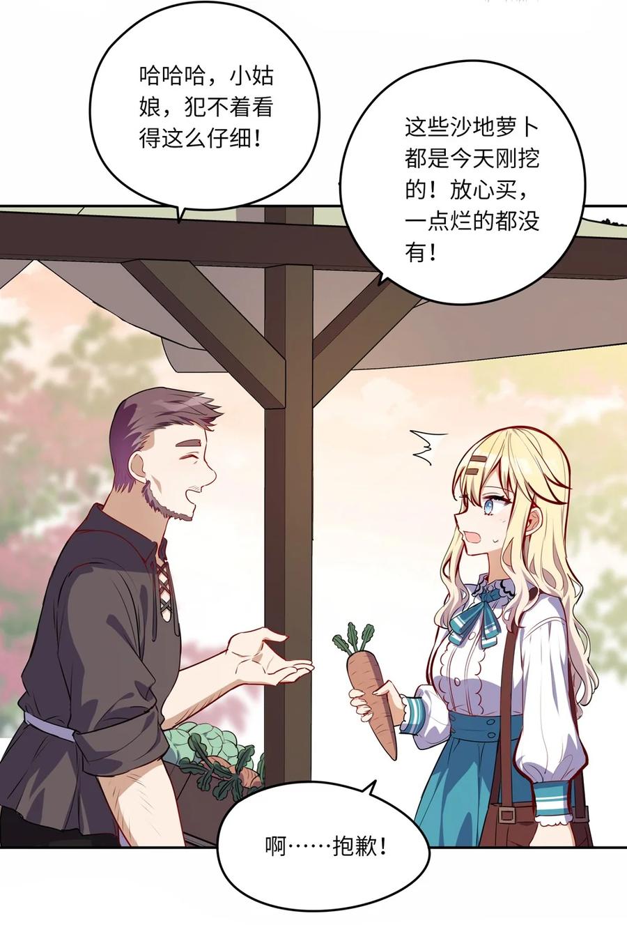 《请欺负我吧，恶役小姐！》023 又要被告白了？ 第14页