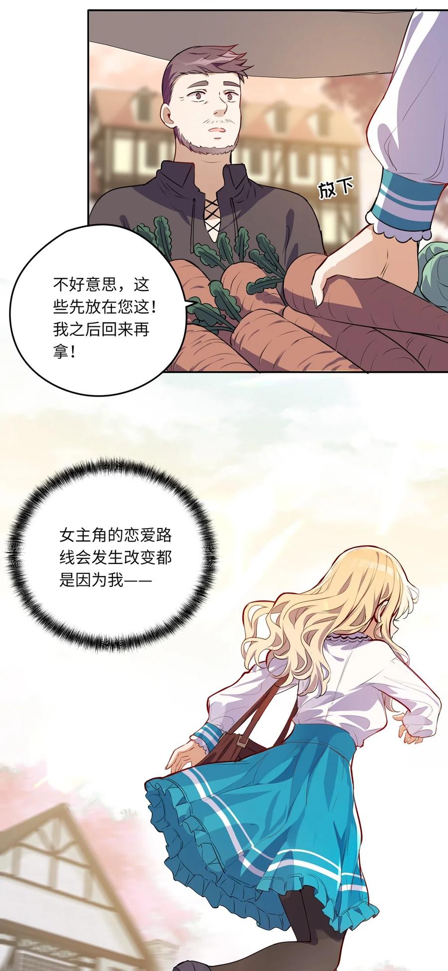 《请欺负我吧，恶役小姐！》023 又要被告白了？ 第15页
