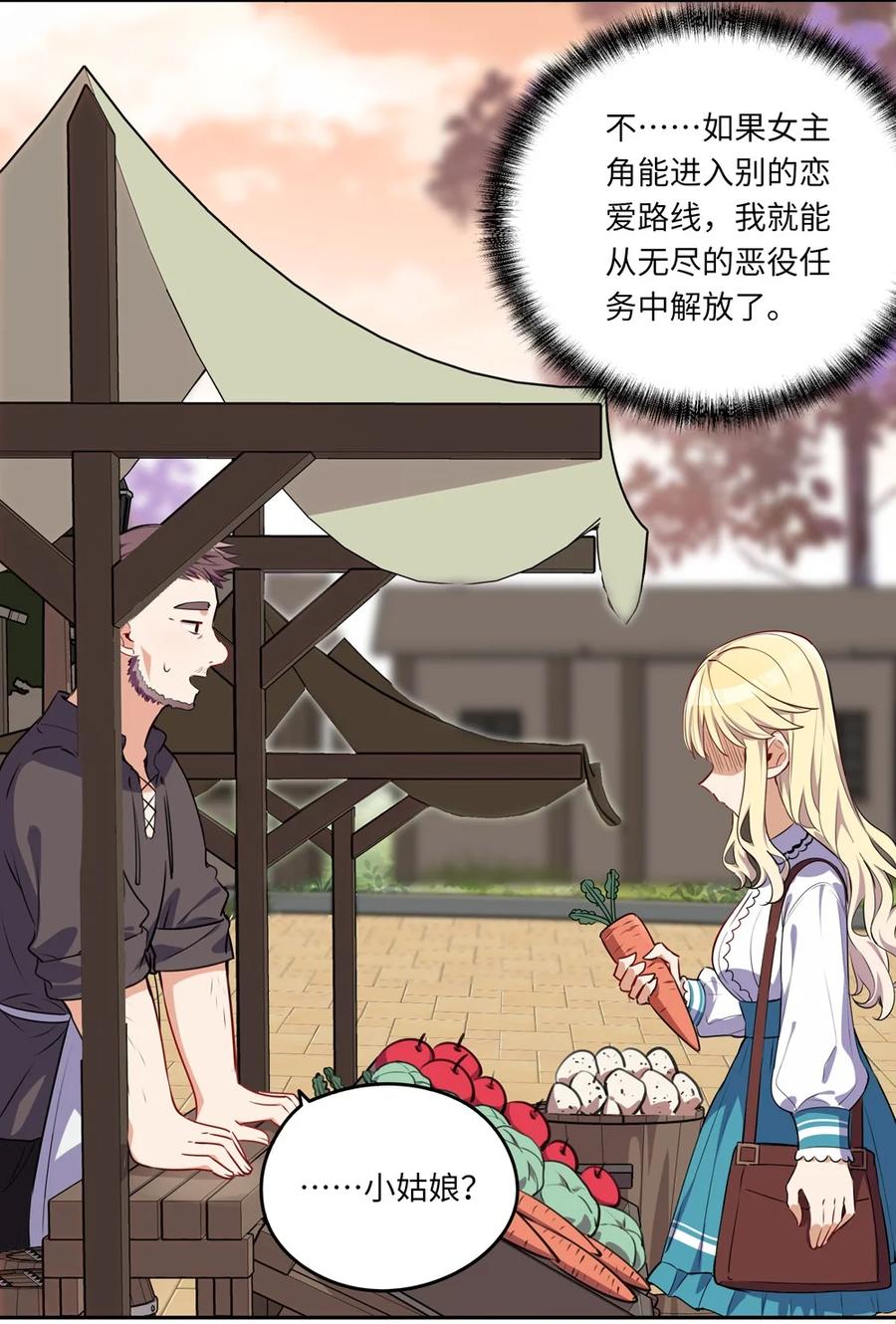 《请欺负我吧，恶役小姐！》023 又要被告白了？ 第11页