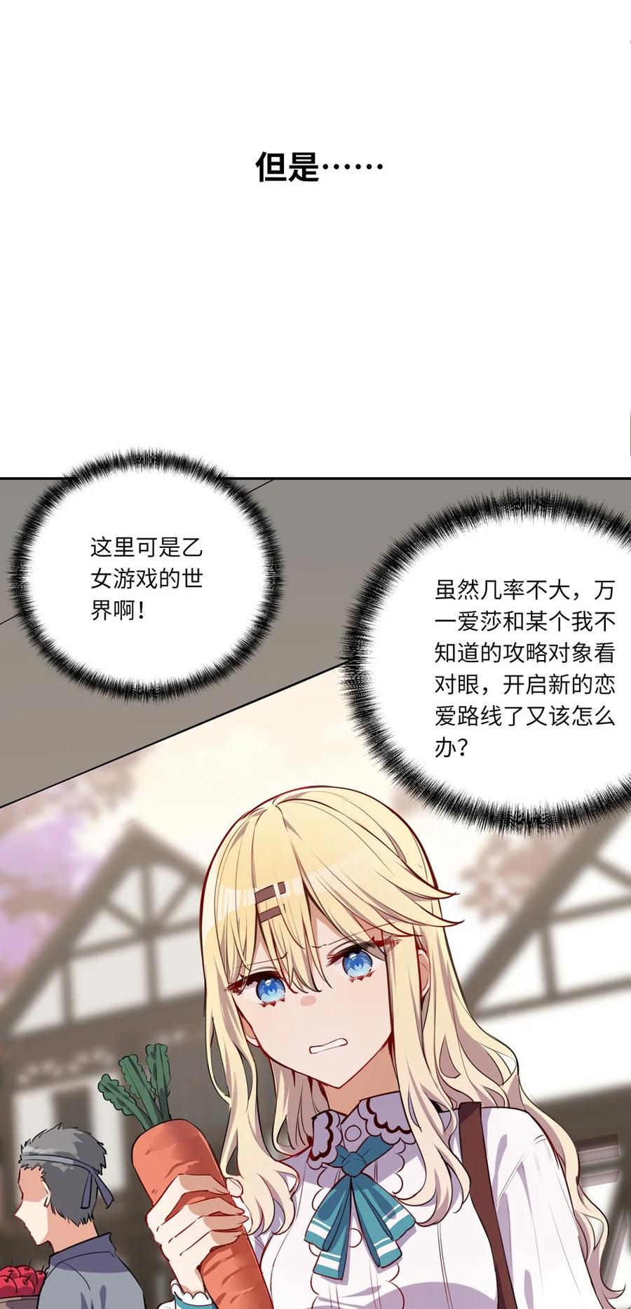 《请欺负我吧，恶役小姐！》023 又要被告白了？ 第9页
