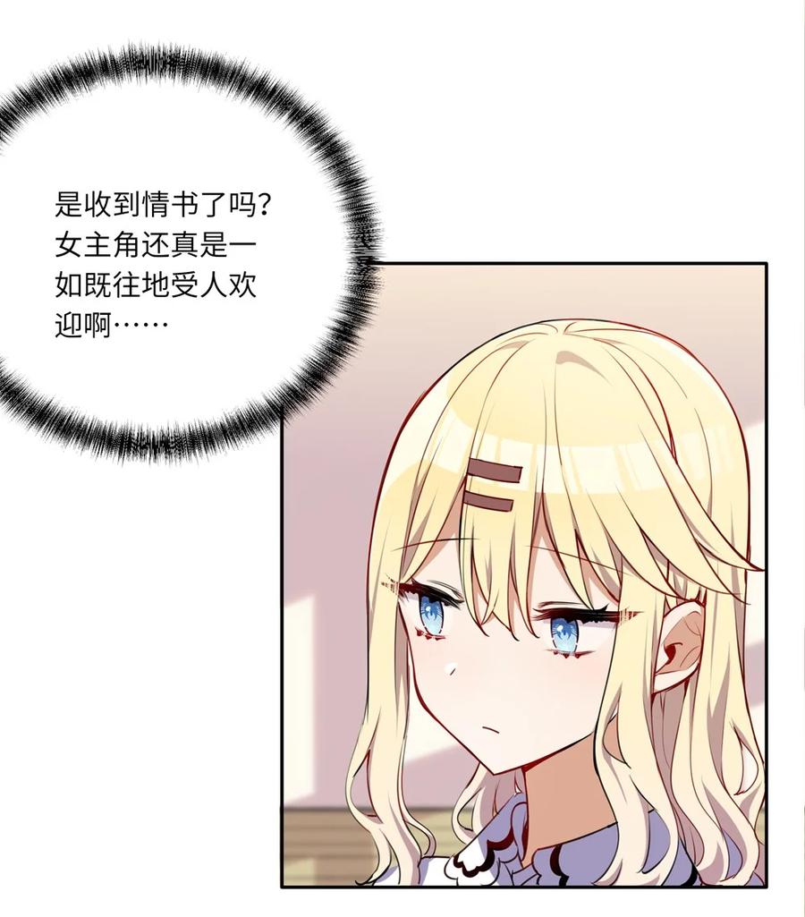 《请欺负我吧，恶役小姐！》023 又要被告白了？ 第6页