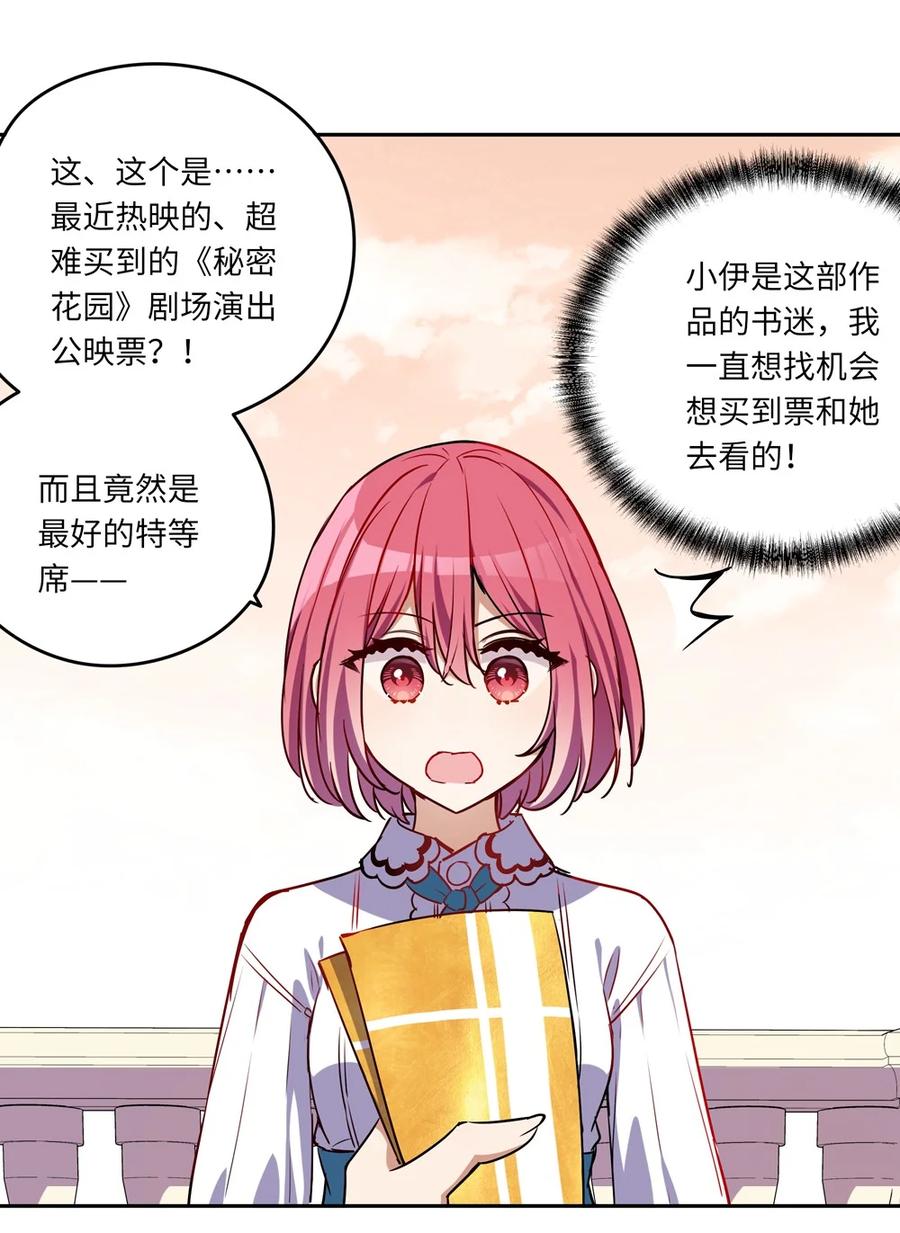 《请欺负我吧，恶役小姐！》023 又要被告白了？ 第35页