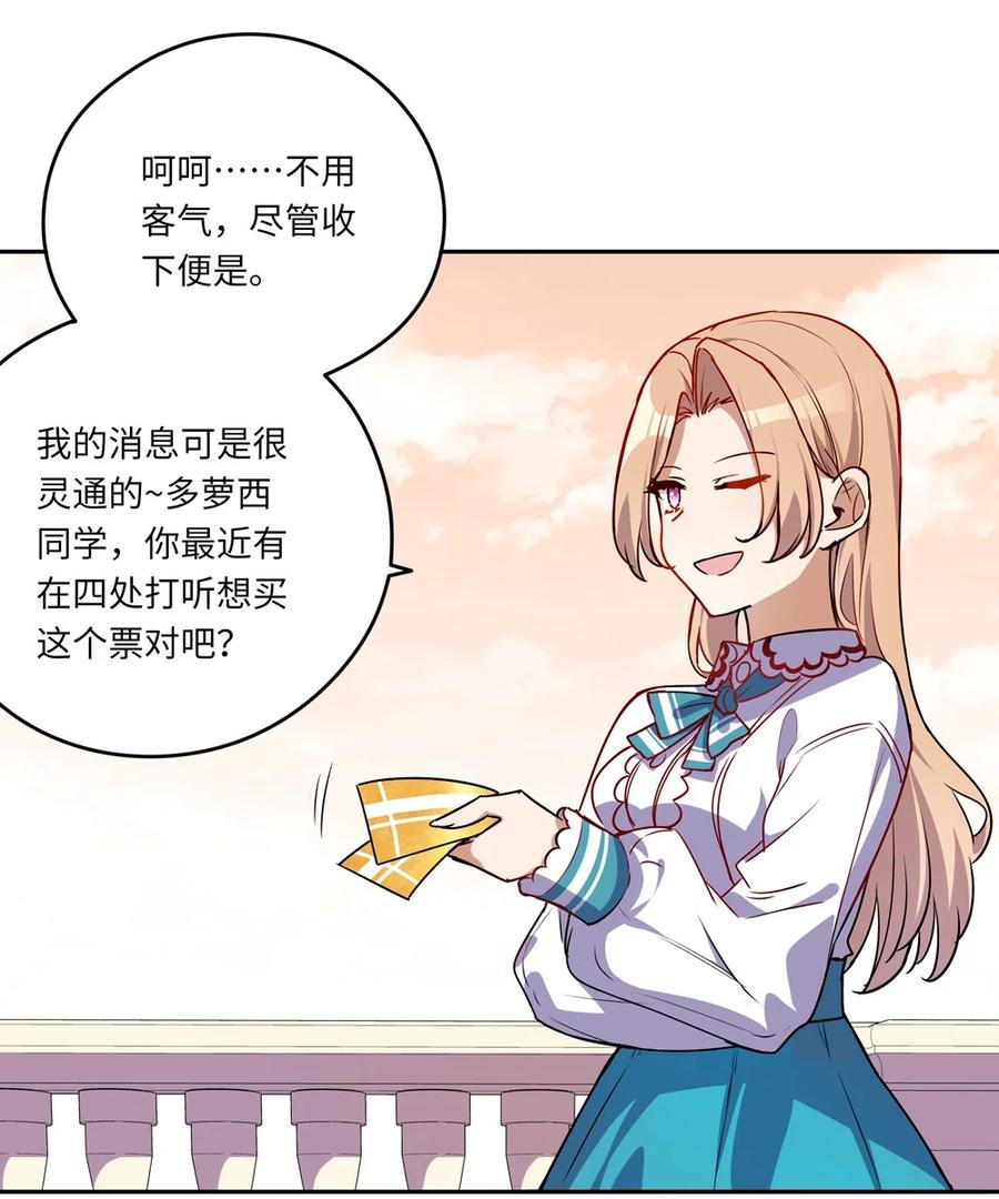 《请欺负我吧，恶役小姐！》023 又要被告白了？ 第36页
