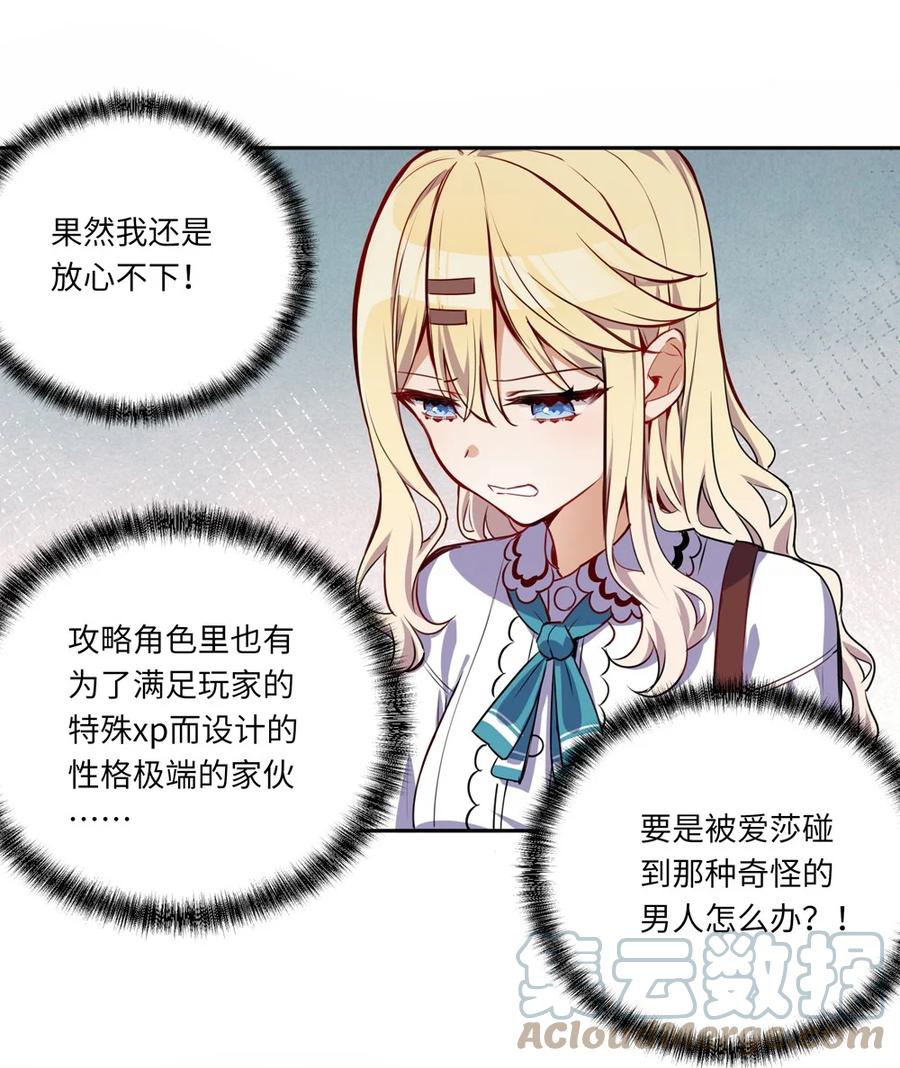 《请欺负我吧，恶役小姐！》023 又要被告白了？ 第13页