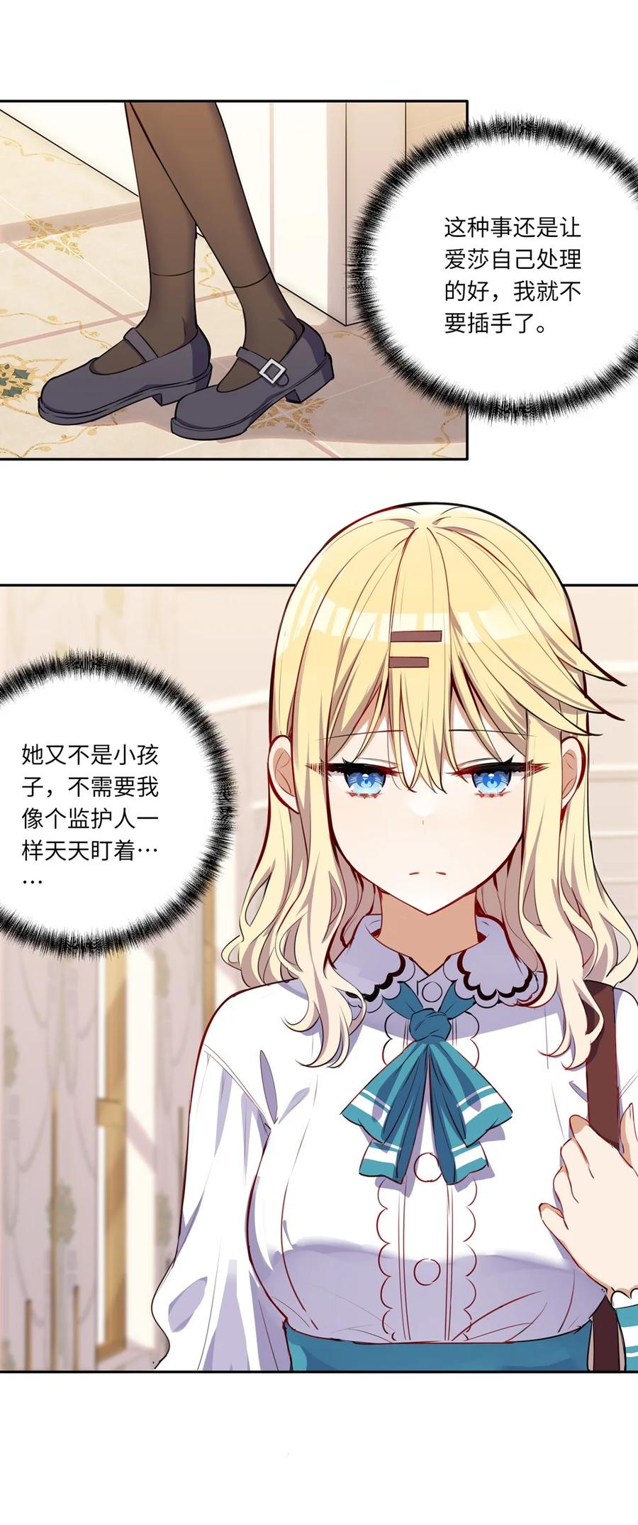 《请欺负我吧，恶役小姐！》023 又要被告白了？ 第8页