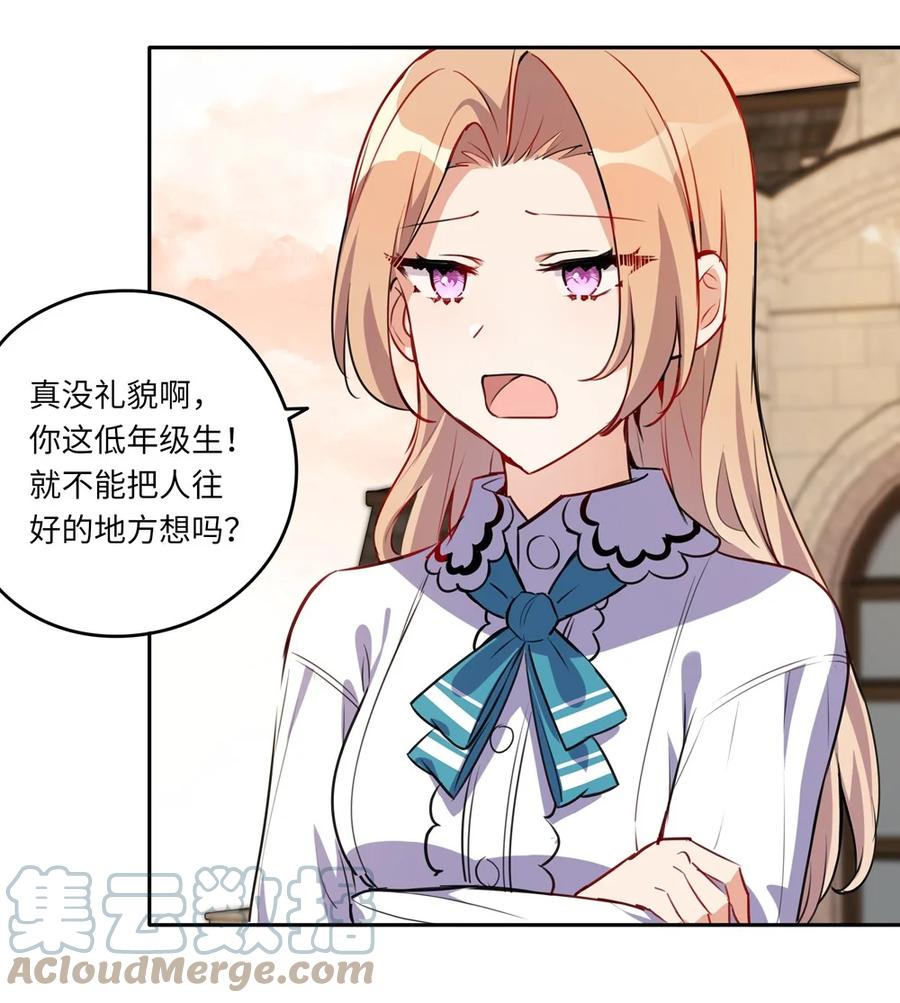 《请欺负我吧，恶役小姐！》023 又要被告白了？ 第28页