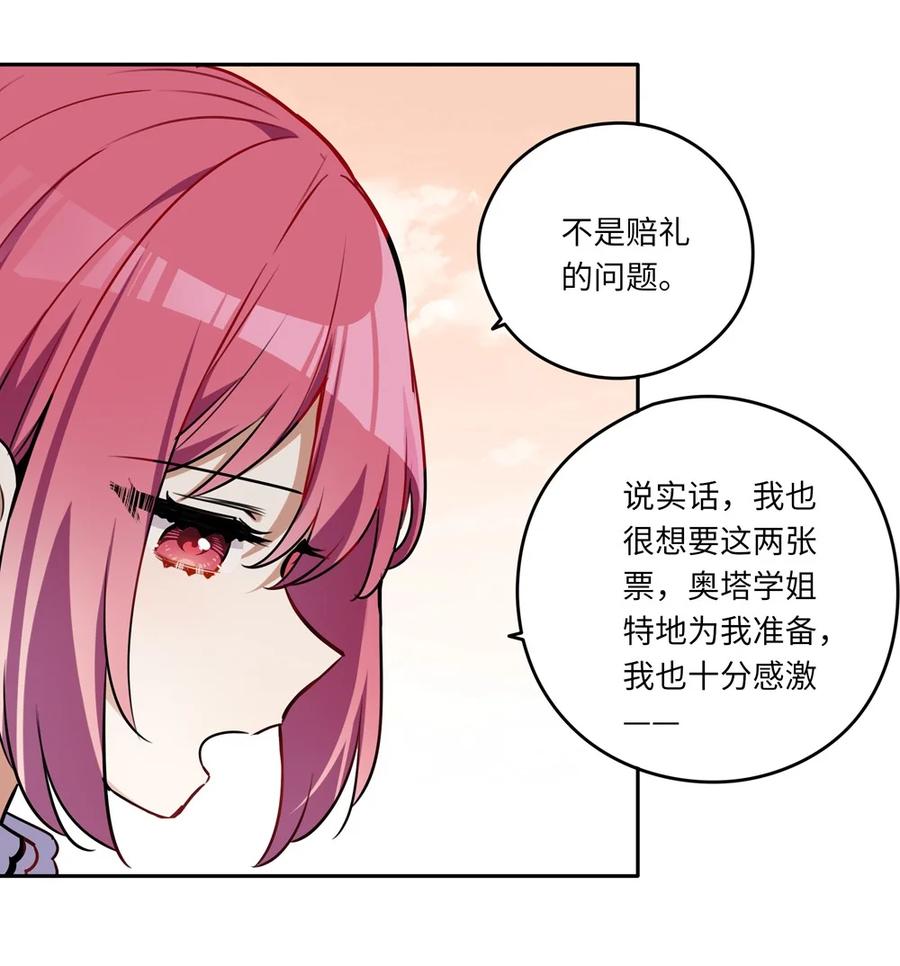 《请欺负我吧，恶役小姐！》023 又要被告白了？ 第41页