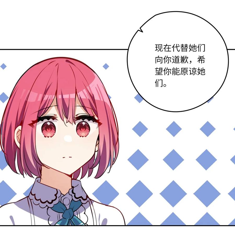 《请欺负我吧，恶役小姐！》023 又要被告白了？ 第32页