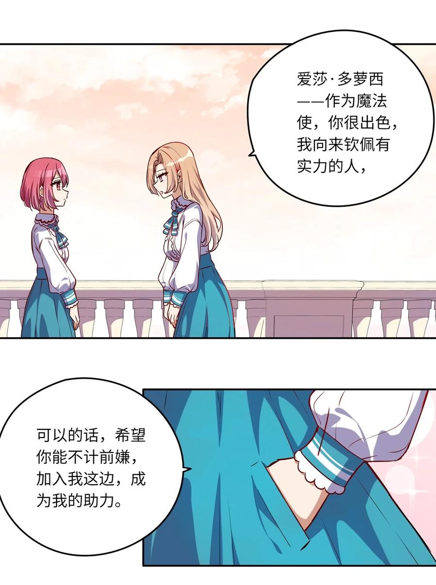 《请欺负我吧，恶役小姐！》023 又要被告白了？ 第33页