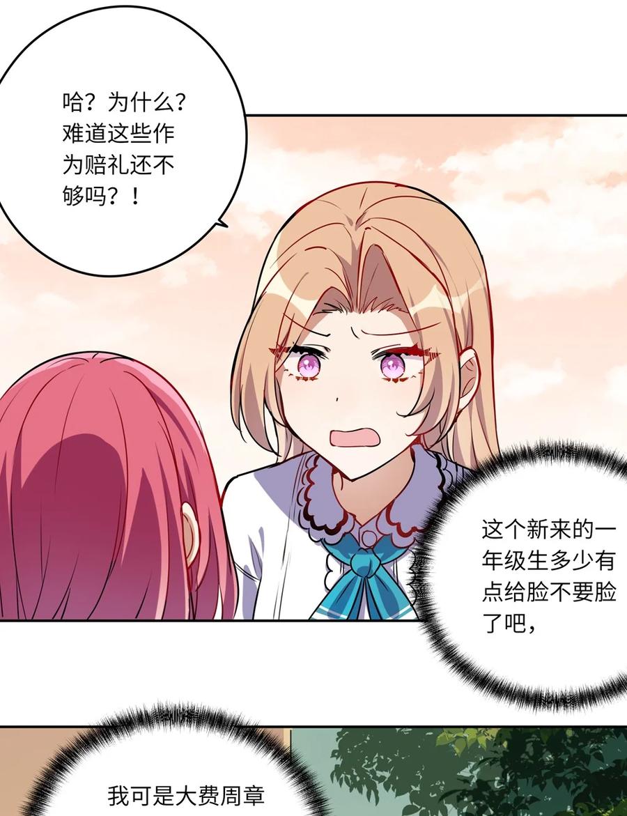 《请欺负我吧，恶役小姐！》023 又要被告白了？ 第39页