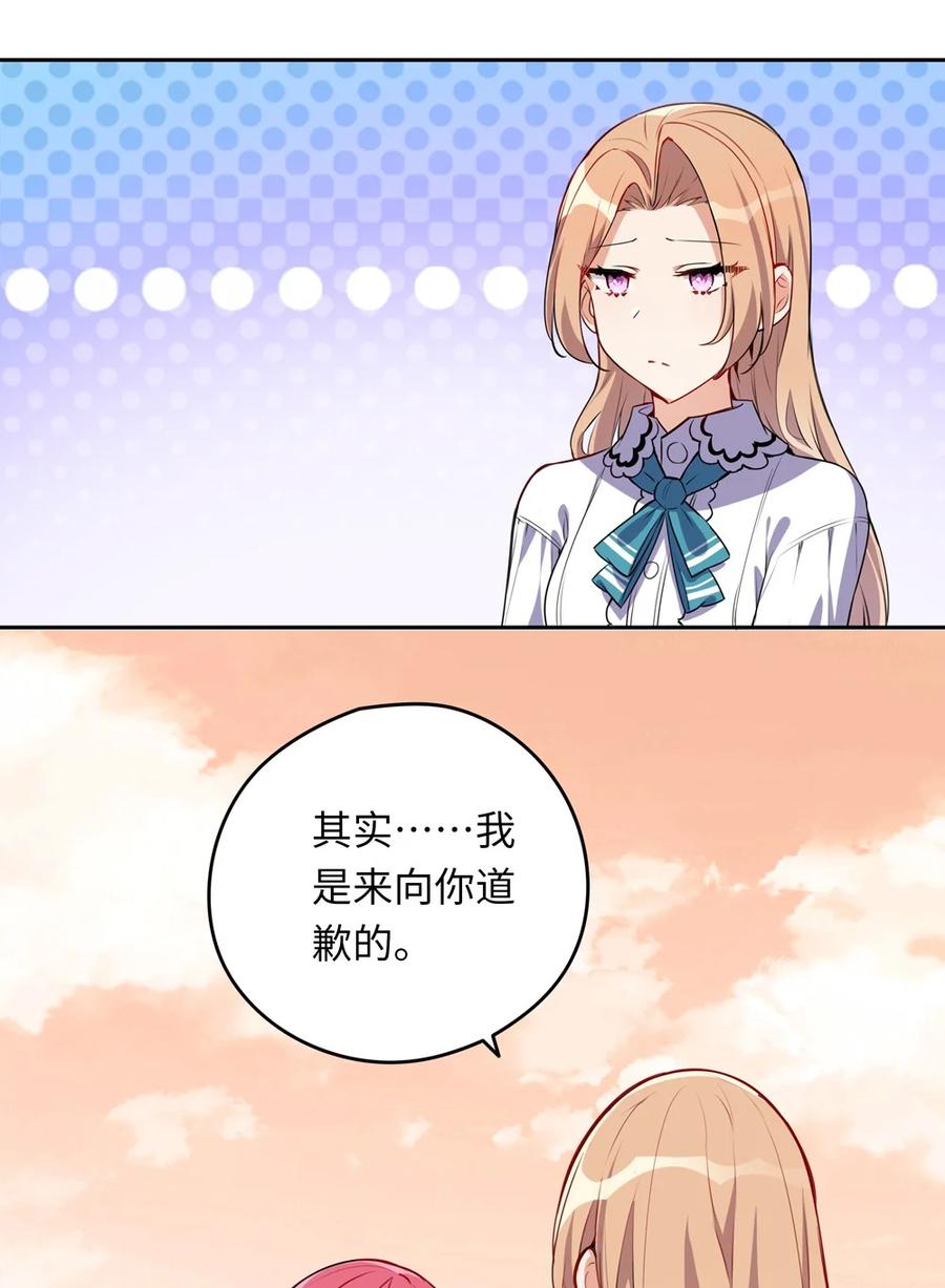 《请欺负我吧，恶役小姐！》023 又要被告白了？ 第29页