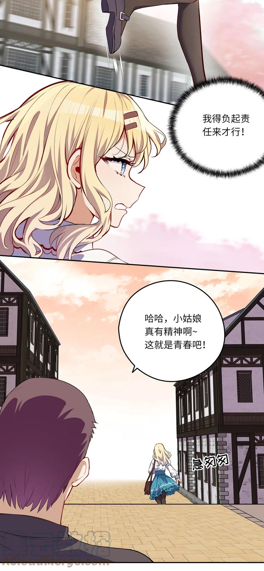 《请欺负我吧，恶役小姐！》023 又要被告白了？ 第16页
