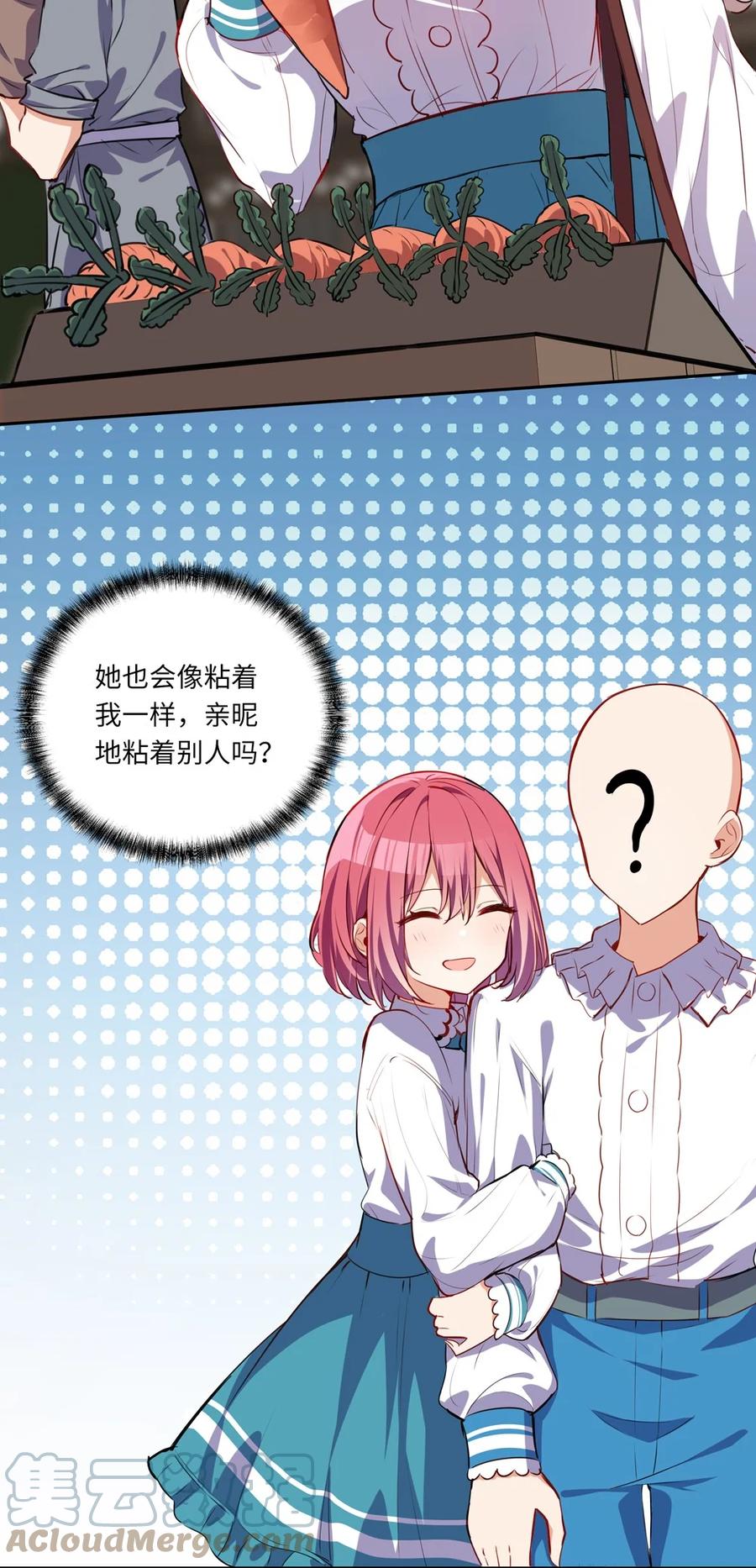 《请欺负我吧，恶役小姐！》023 又要被告白了？ 第10页