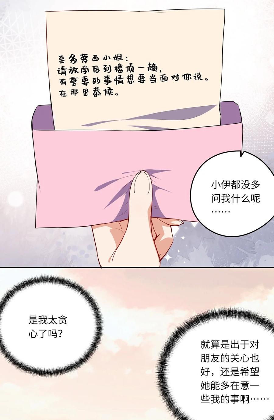 《请欺负我吧，恶役小姐！》023 又要被告白了？ 第18页