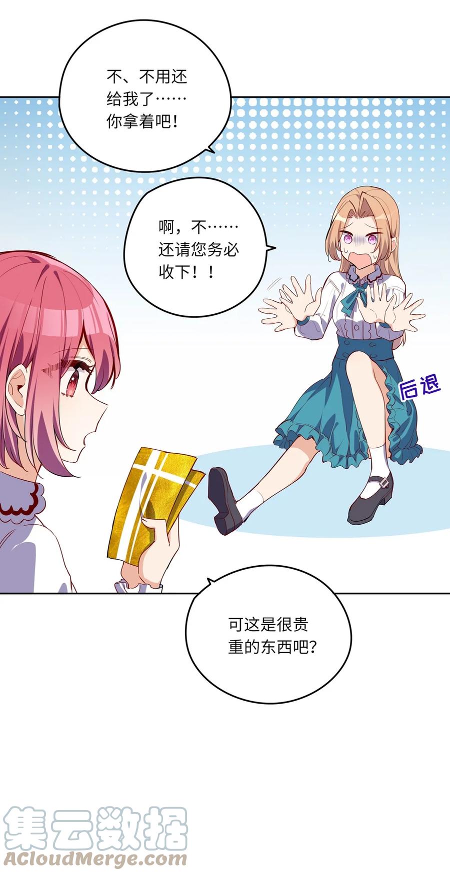 《请欺负我吧，恶役小姐！》024 她对那个人很满意？ 第21页