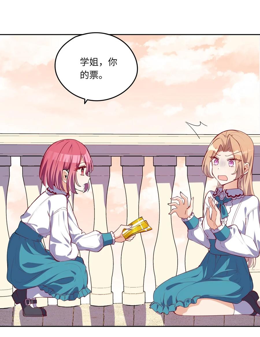 《请欺负我吧，恶役小姐！》024 她对那个人很满意？ 第20页