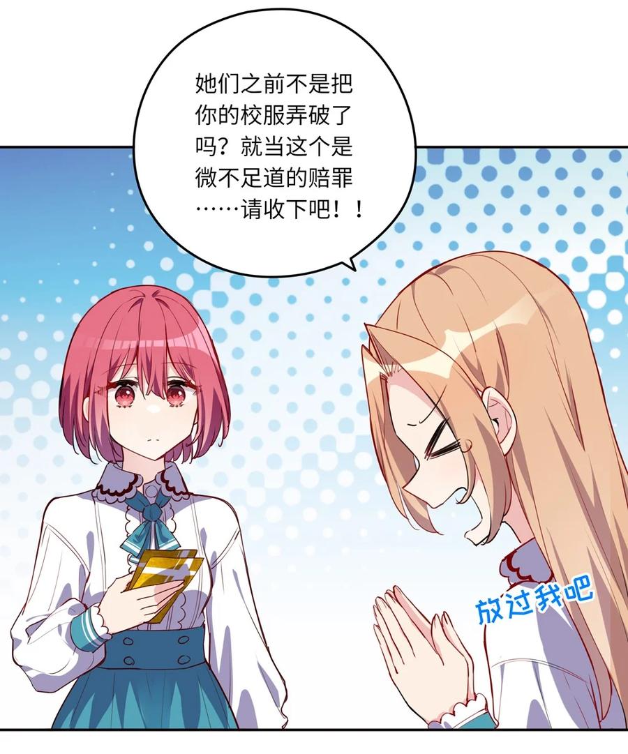 《请欺负我吧，恶役小姐！》024 她对那个人很满意？ 第22页