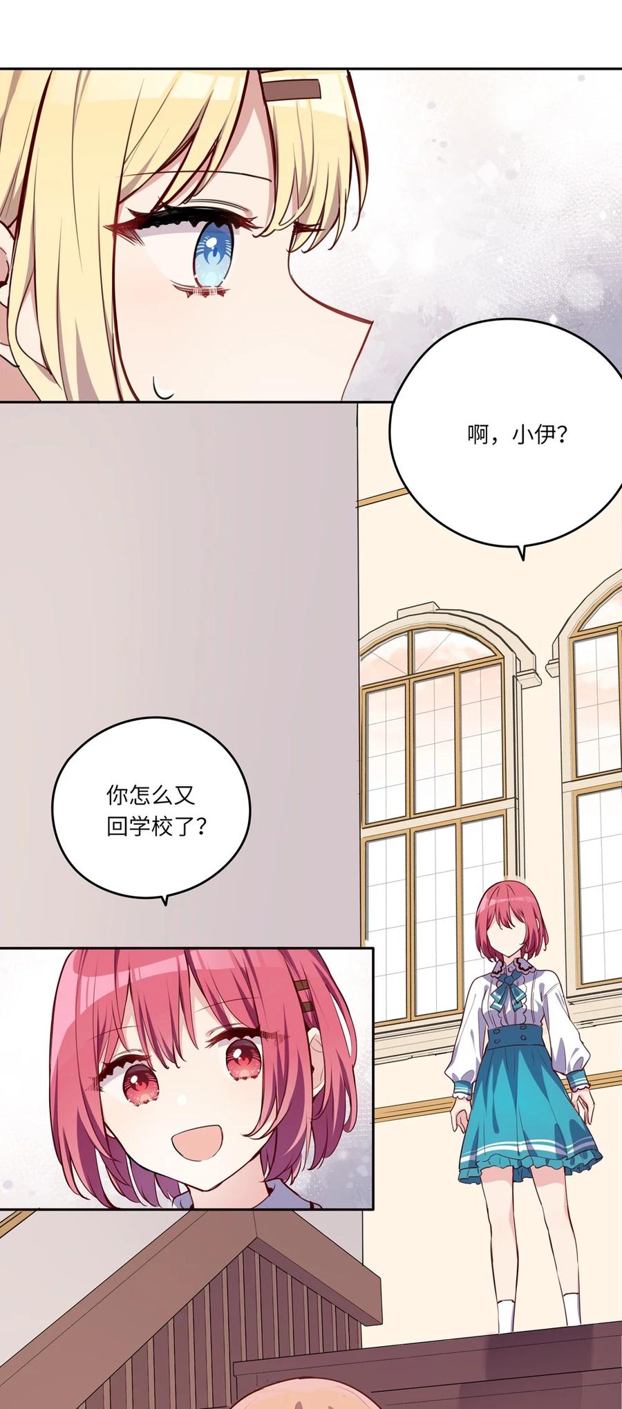 《请欺负我吧，恶役小姐！》024 她对那个人很满意？ 第26页