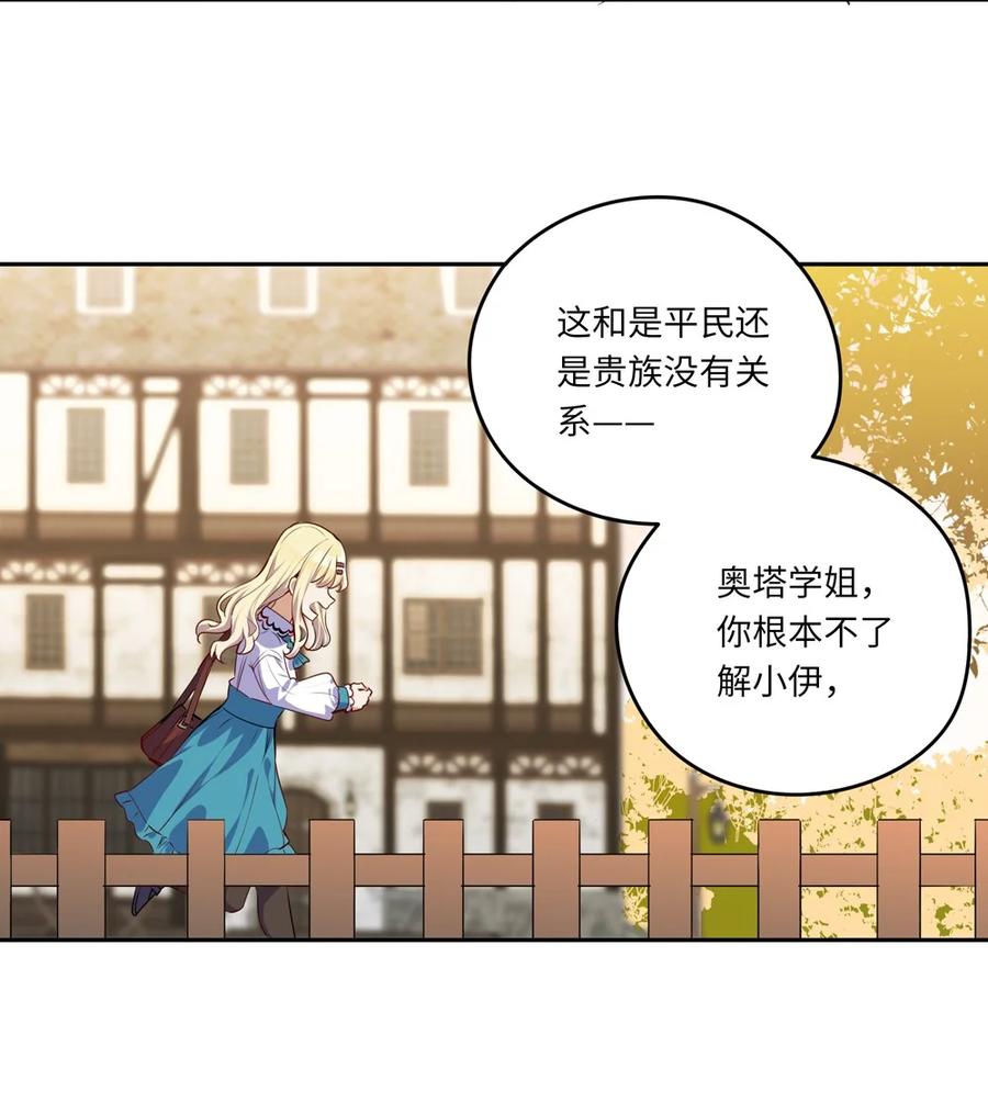 《请欺负我吧，恶役小姐！》024 她对那个人很满意？ 第8页