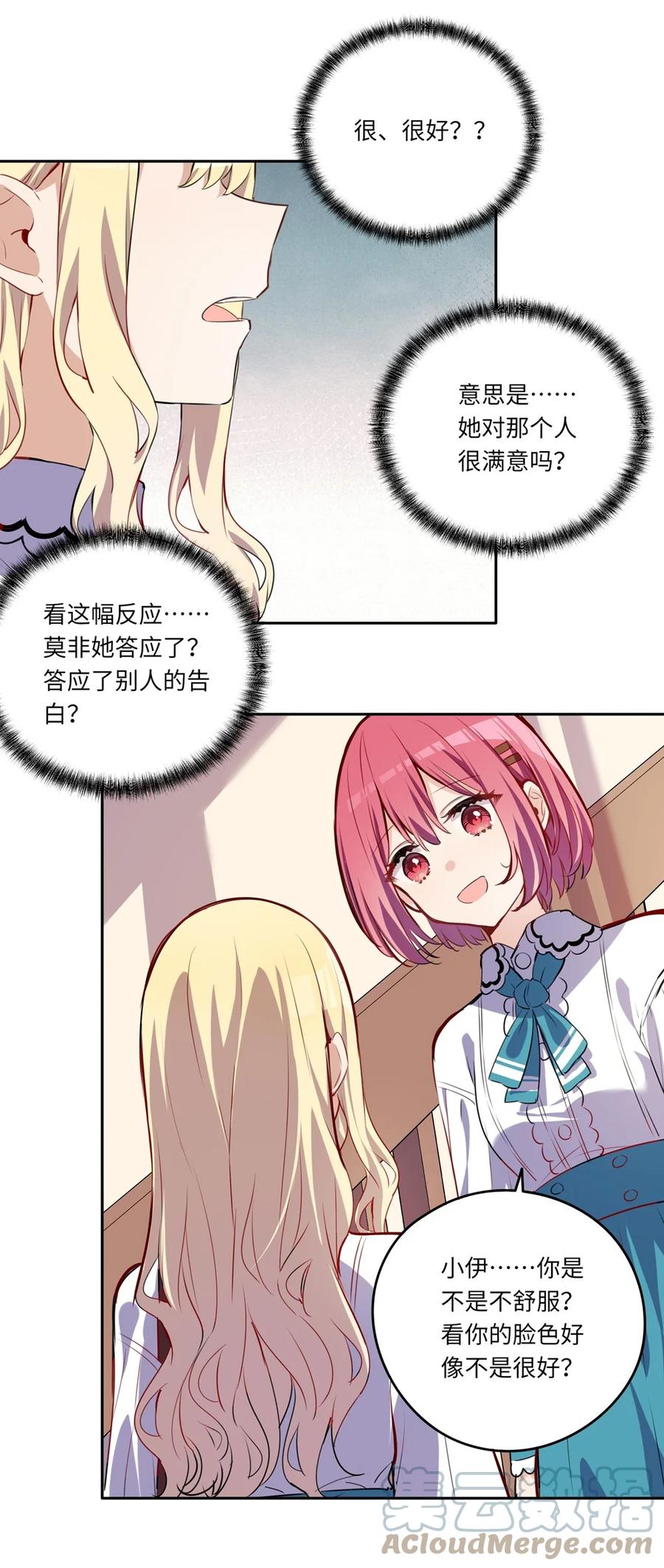 《请欺负我吧，恶役小姐！》024 她对那个人很满意？ 第31页