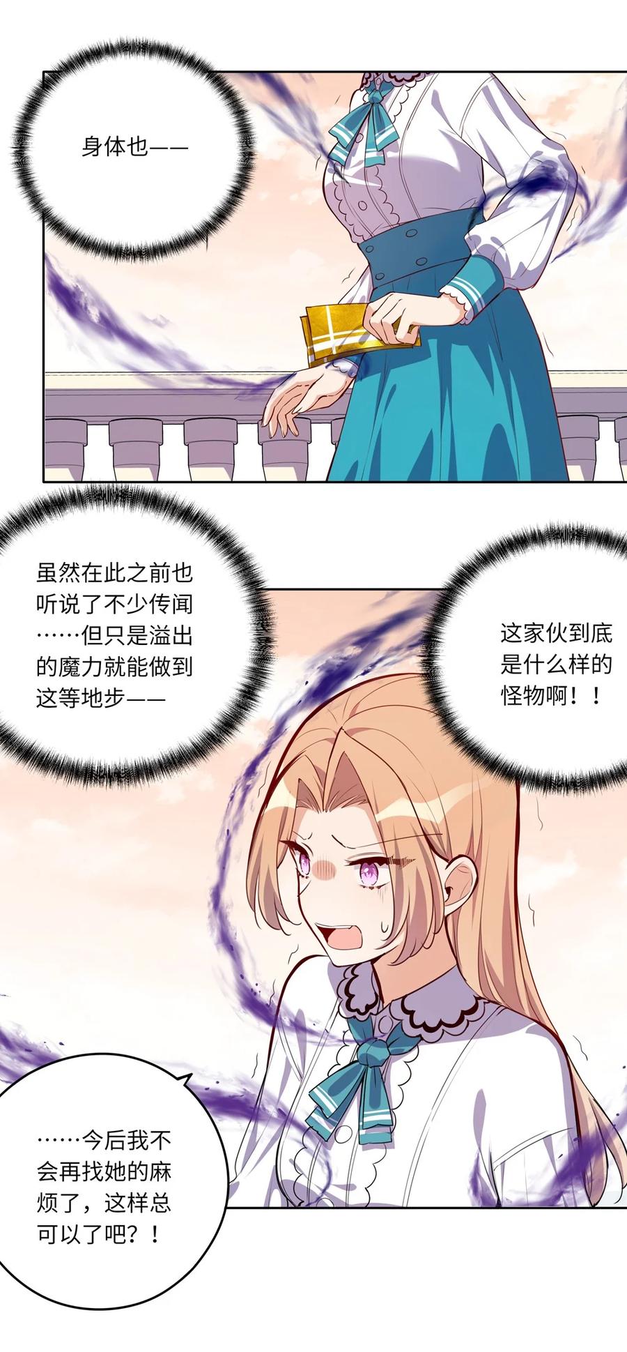 《请欺负我吧，恶役小姐！》024 她对那个人很满意？ 第14页