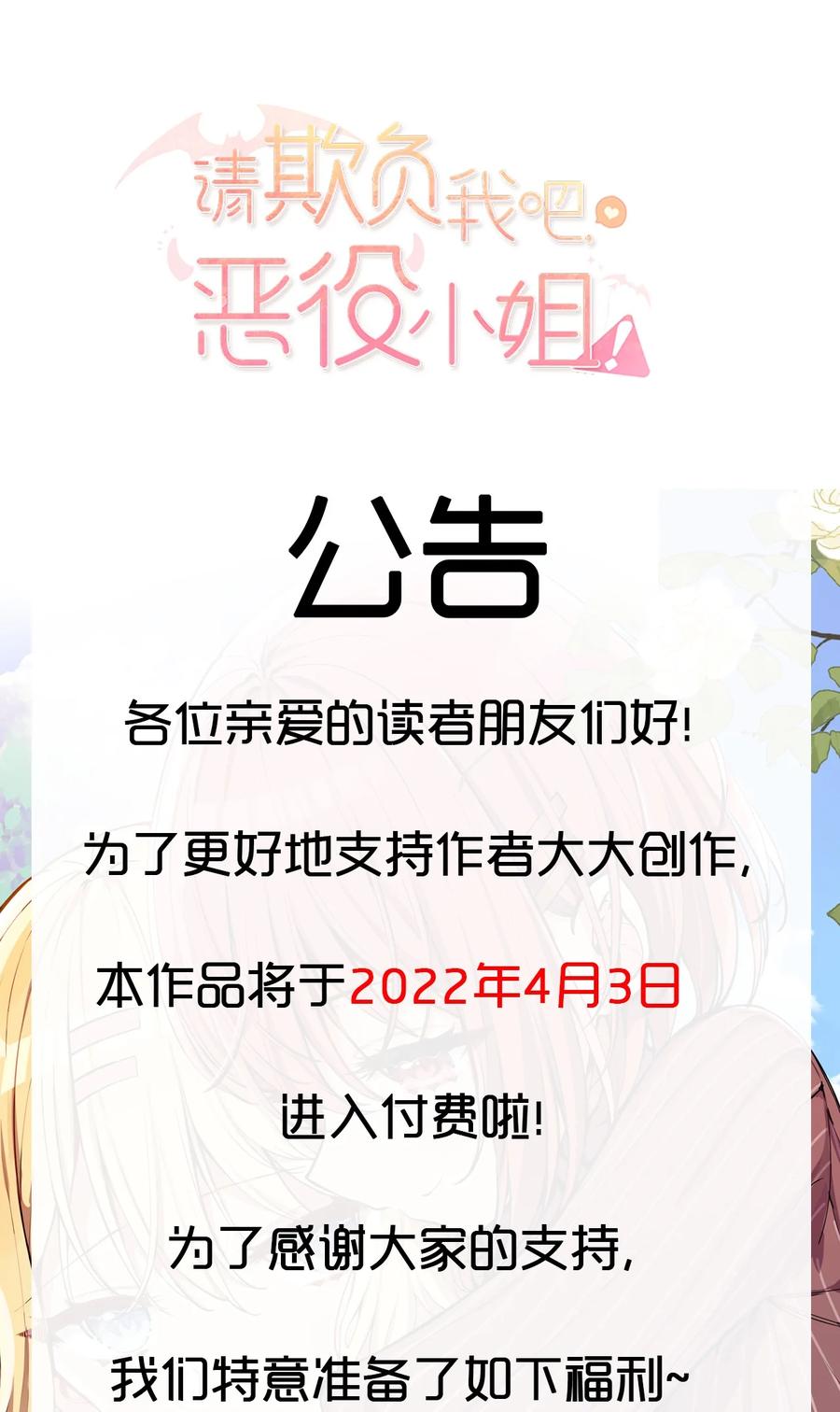 《请欺负我吧，恶役小姐！》024 她对那个人很满意？ 第38页