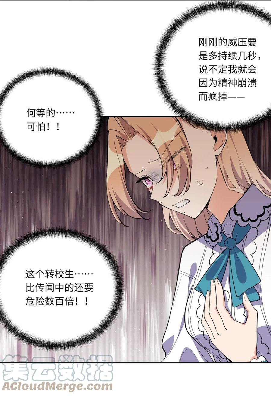 《请欺负我吧，恶役小姐！》024 她对那个人很满意？ 第19页