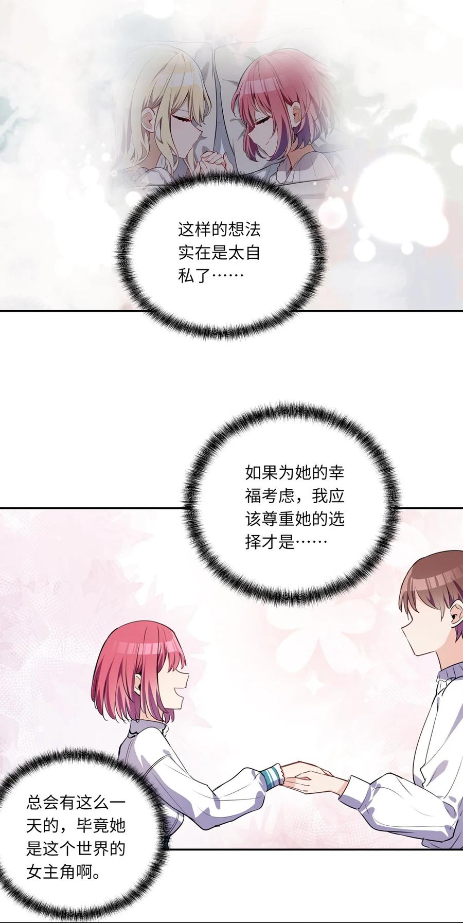 《请欺负我吧，恶役小姐！》024 她对那个人很满意？ 第34页