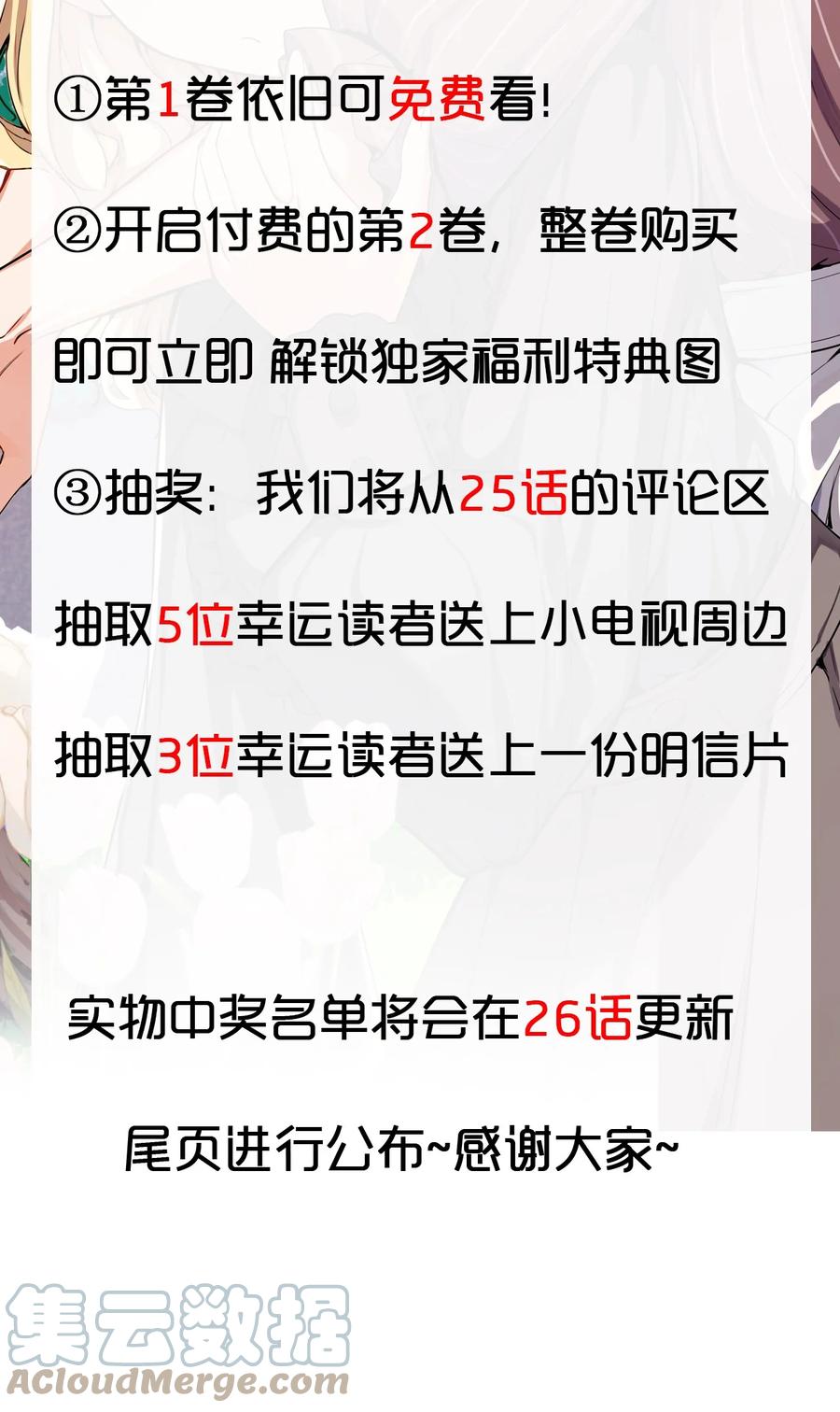 《请欺负我吧，恶役小姐！》024 她对那个人很满意？ 第39页