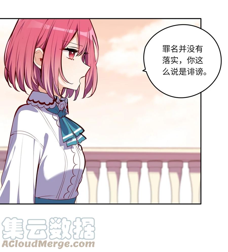《请欺负我吧，恶役小姐！》024 她对那个人很满意？ 第5页