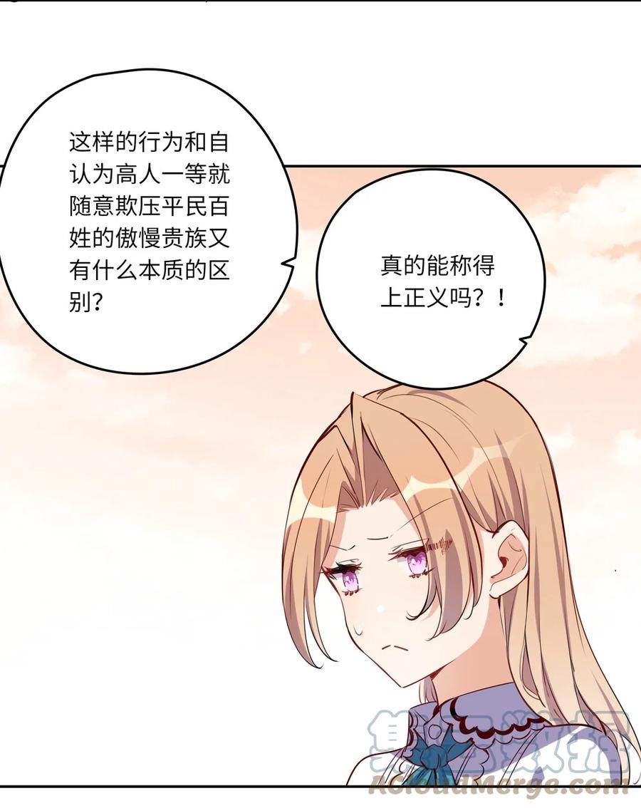 《请欺负我吧，恶役小姐！》024 她对那个人很满意？ 第11页