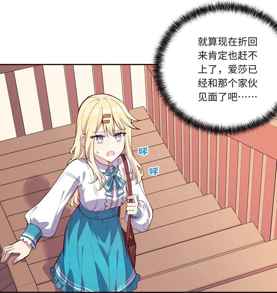 《请欺负我吧，恶役小姐！》024 她对那个人很满意？ 第24页