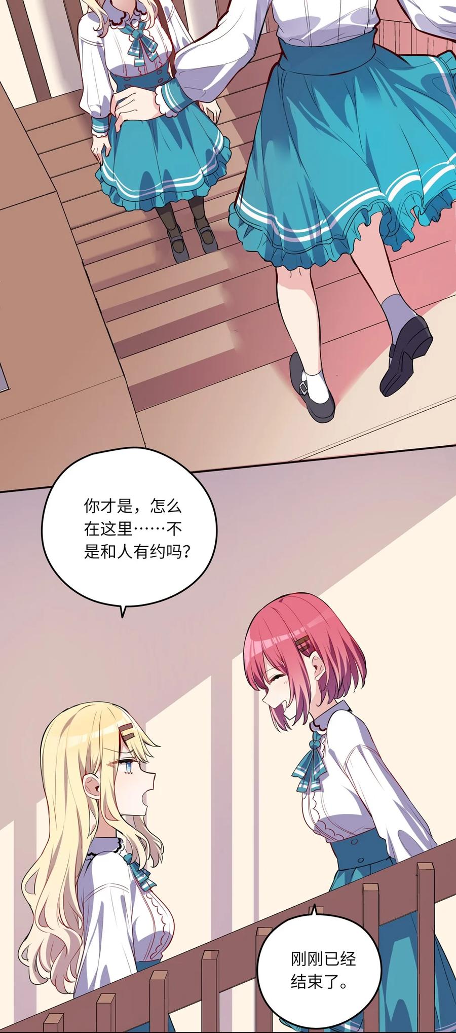 《请欺负我吧，恶役小姐！》024 她对那个人很满意？ 第28页