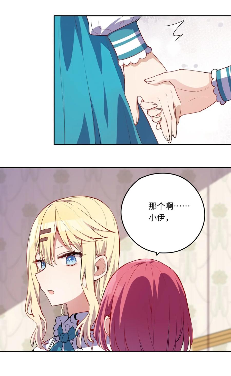 《请欺负我吧，恶役小姐！》024 她对那个人很满意？ 第36页