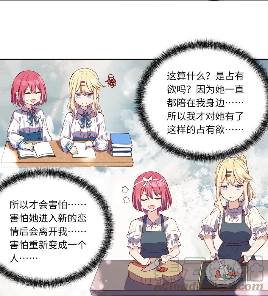 《请欺负我吧，恶役小姐！》024 她对那个人很满意？ 第33页