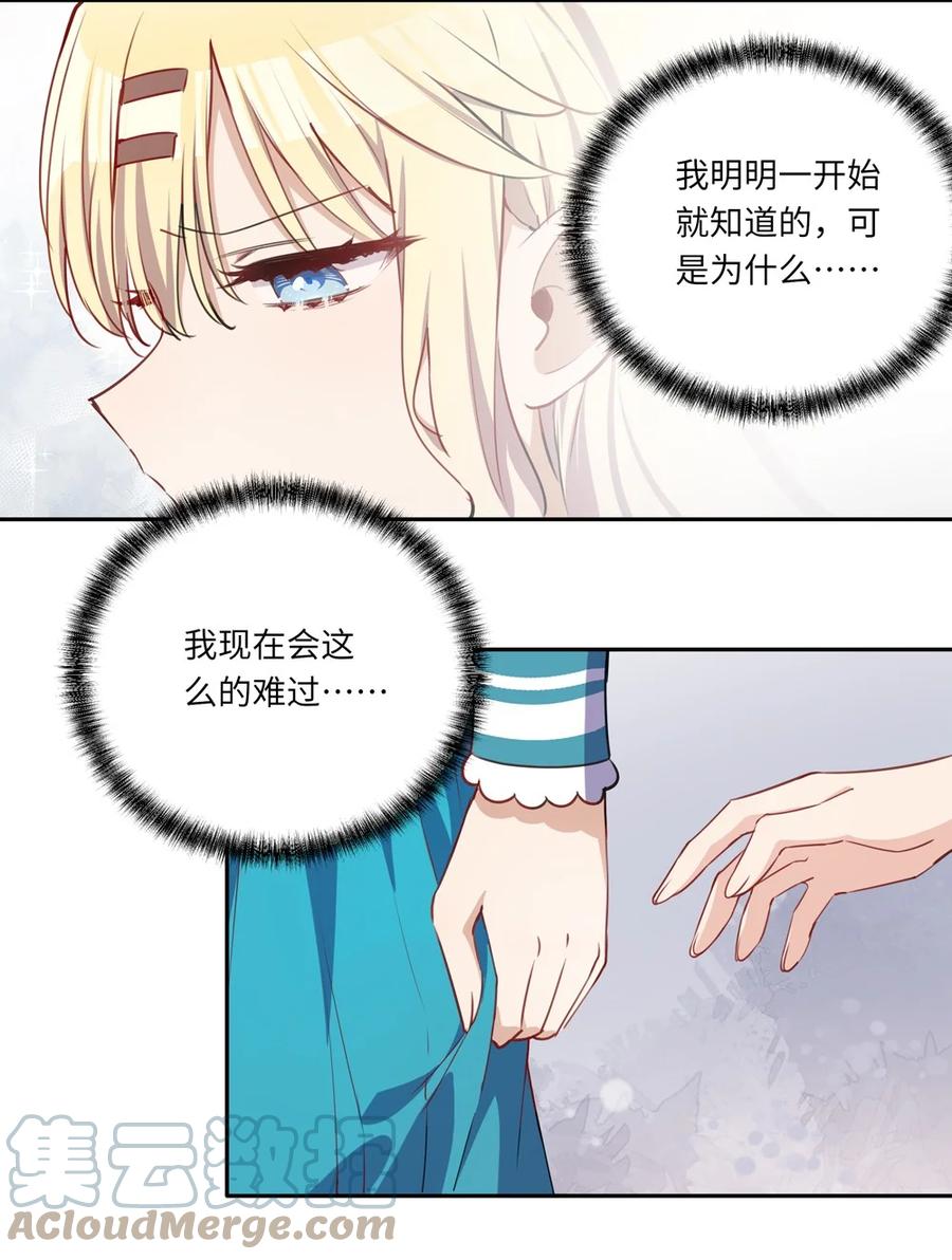 《请欺负我吧，恶役小姐！》024 她对那个人很满意？ 第35页