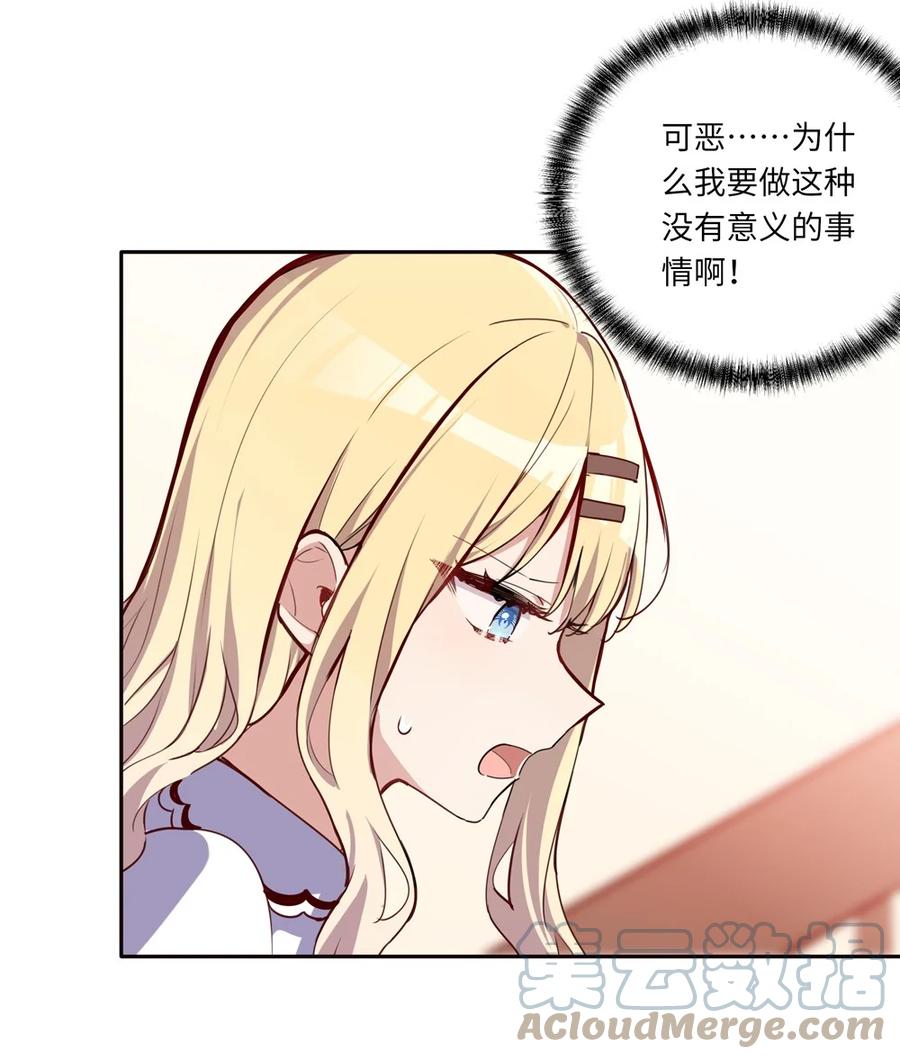 《请欺负我吧，恶役小姐！》024 她对那个人很满意？ 第25页